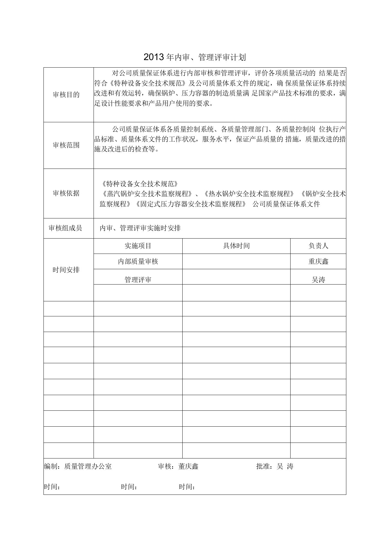 13年内审、管理评审资料