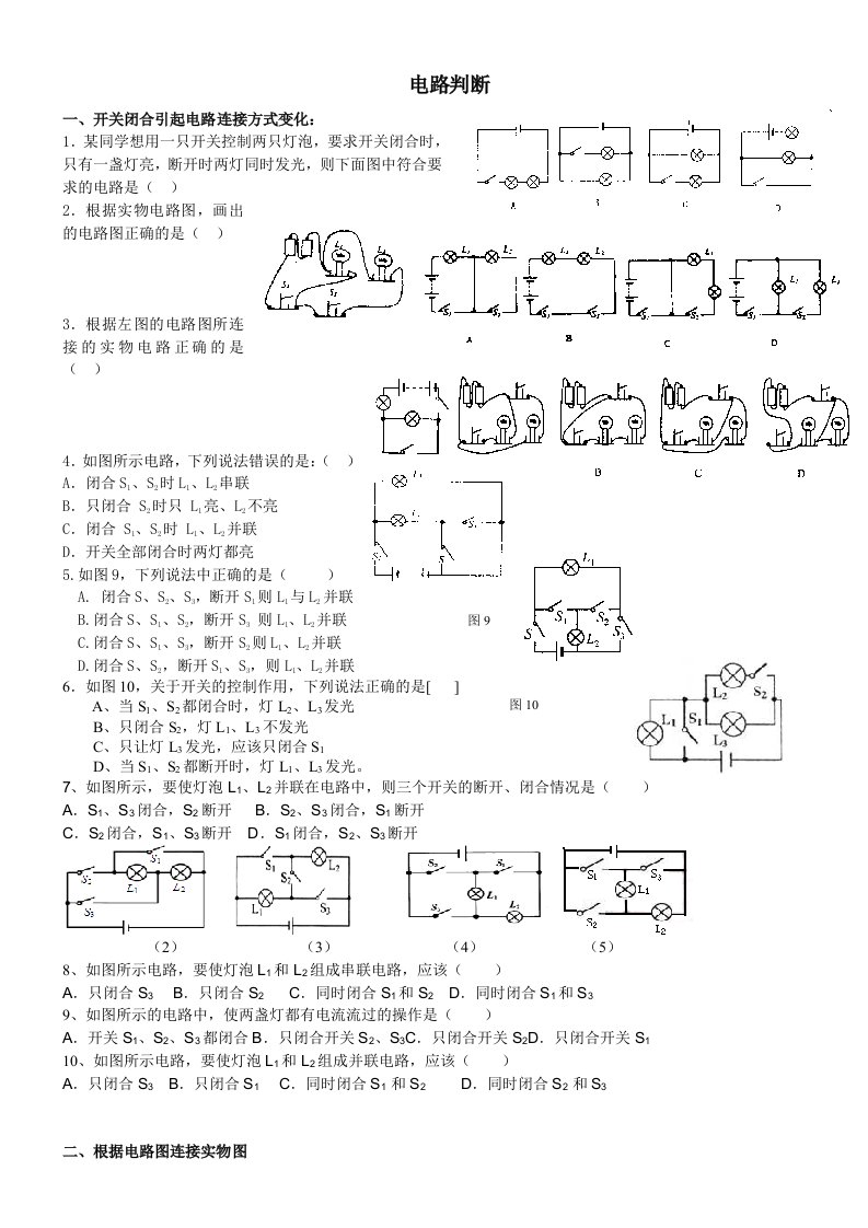 初中物理画电路图专题训练