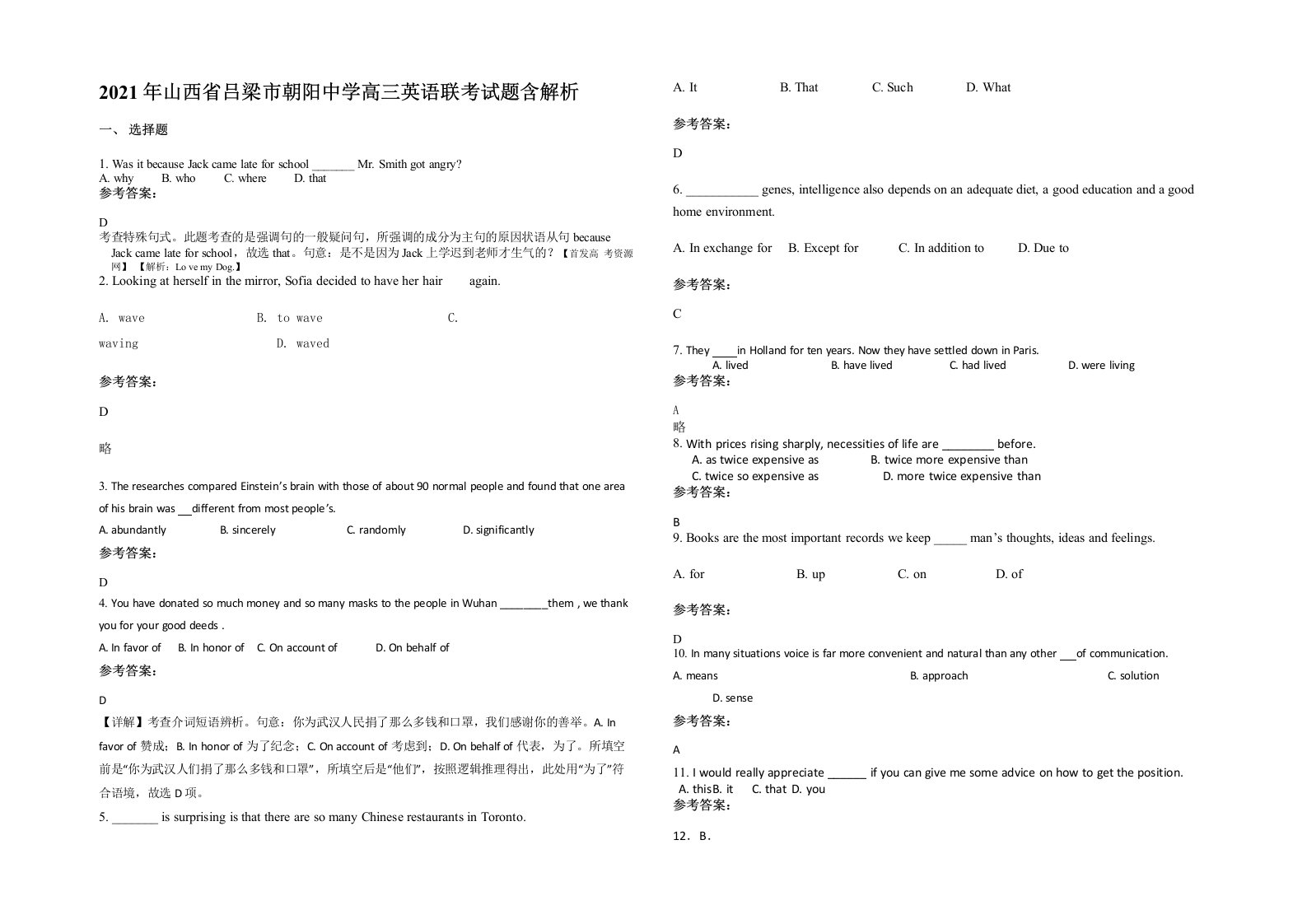 2021年山西省吕梁市朝阳中学高三英语联考试题含解析