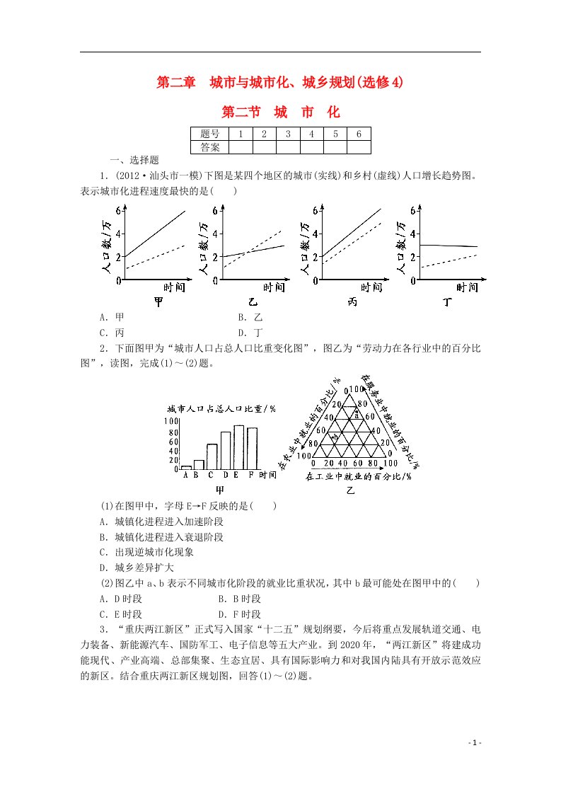 高考地理一轮复习