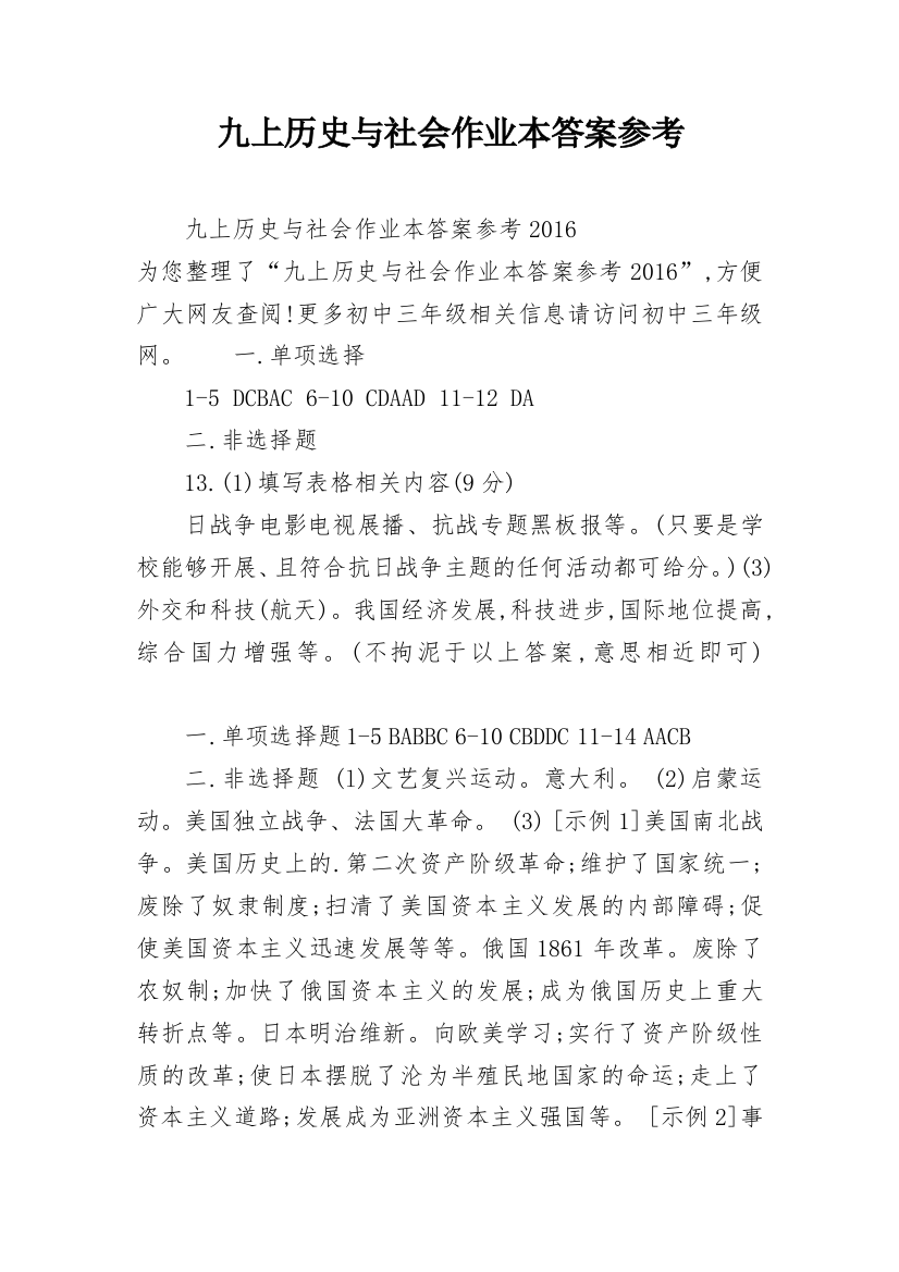 九上历史与社会作业本答案参考