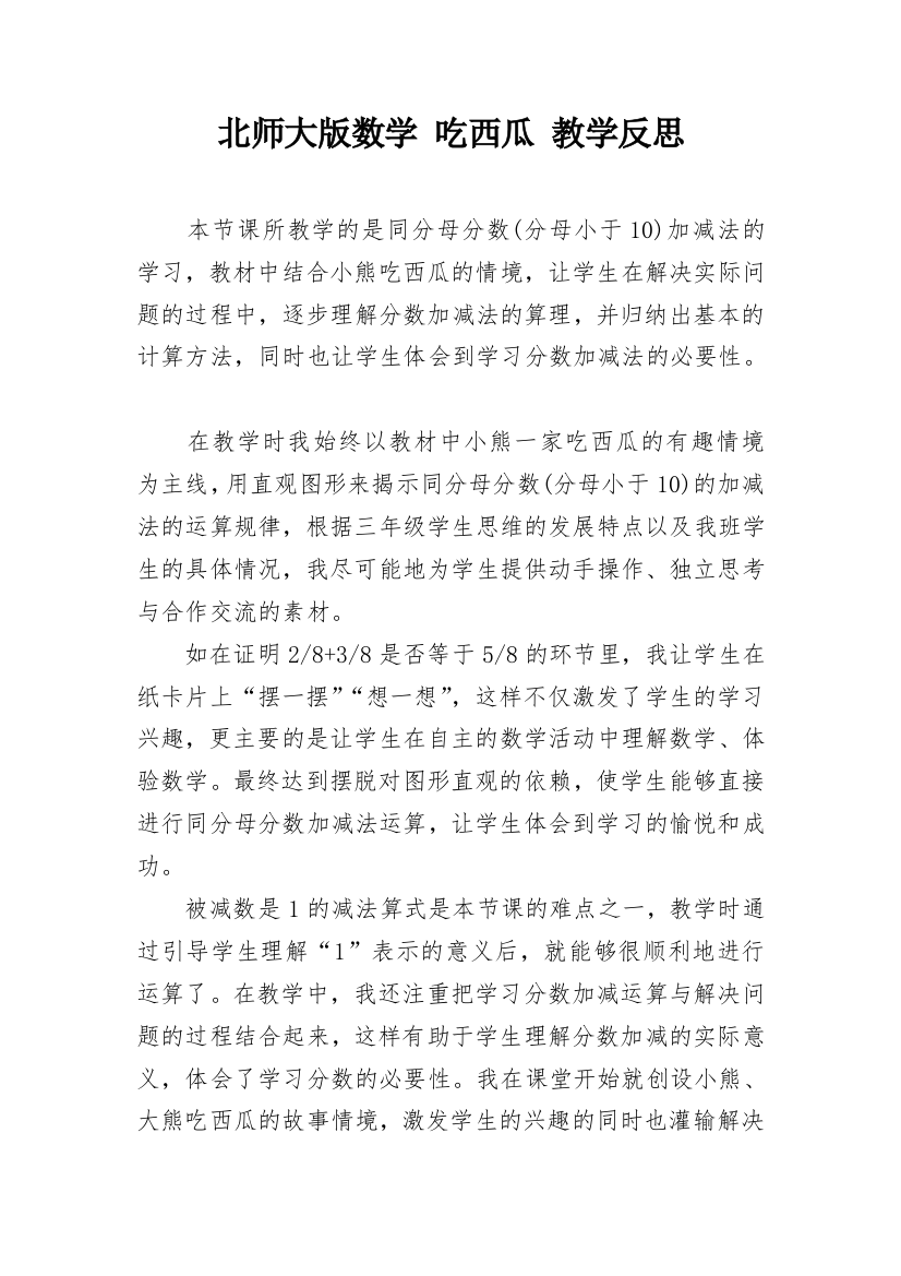 北师大版数学