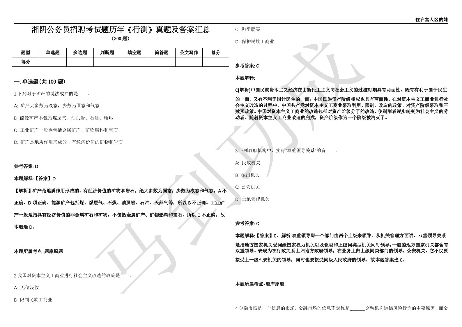 湘阴公务员招聘考试题历年《行测》真题及答案汇总第012期