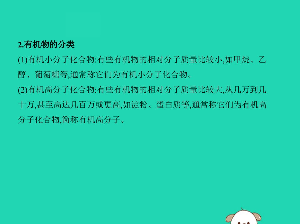 九年级化学下册第十二单元化学与生活课题3有机合成材料课件新版新人教版