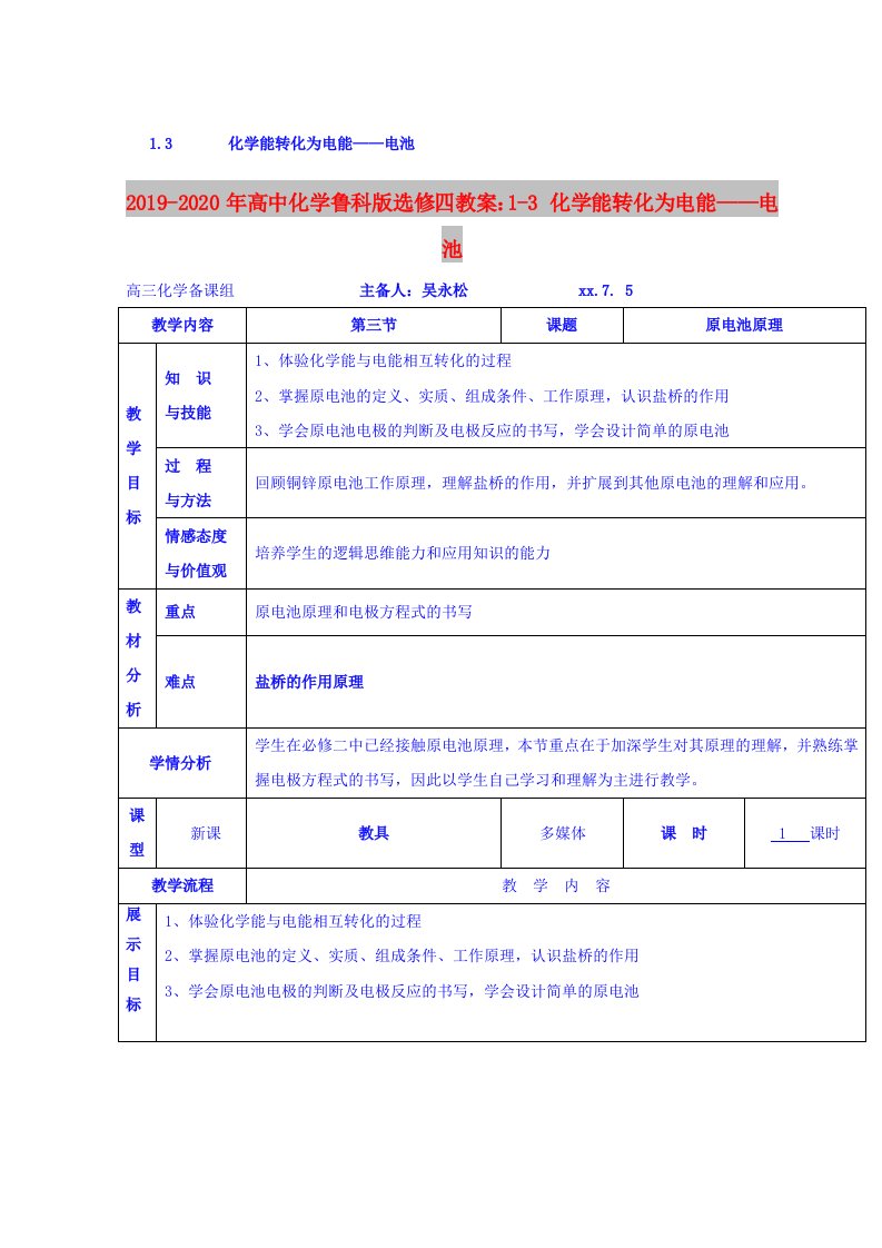 2019-2020年高中化学鲁科版选修四教案：1-3