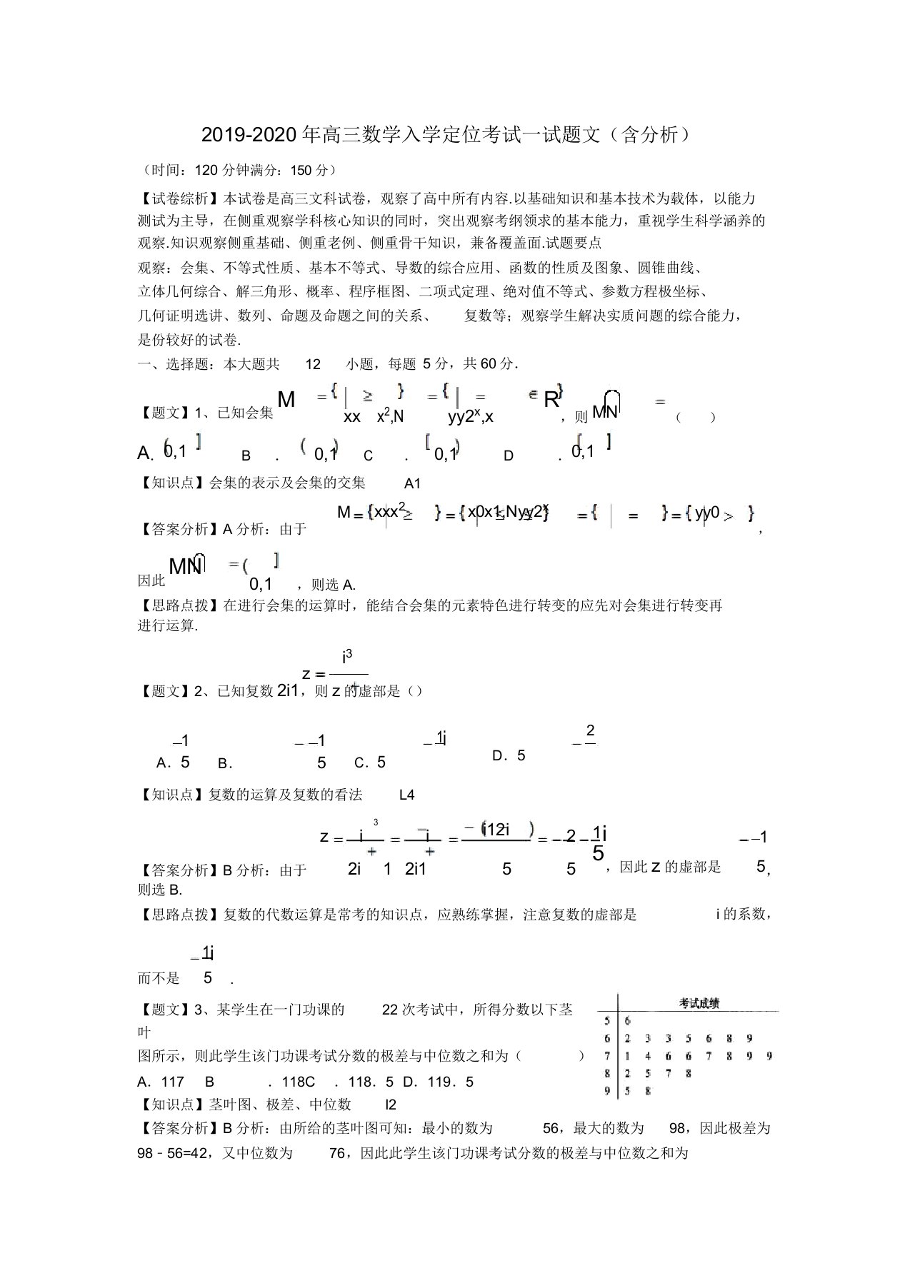 高三数学入学定位考试试题文含解析