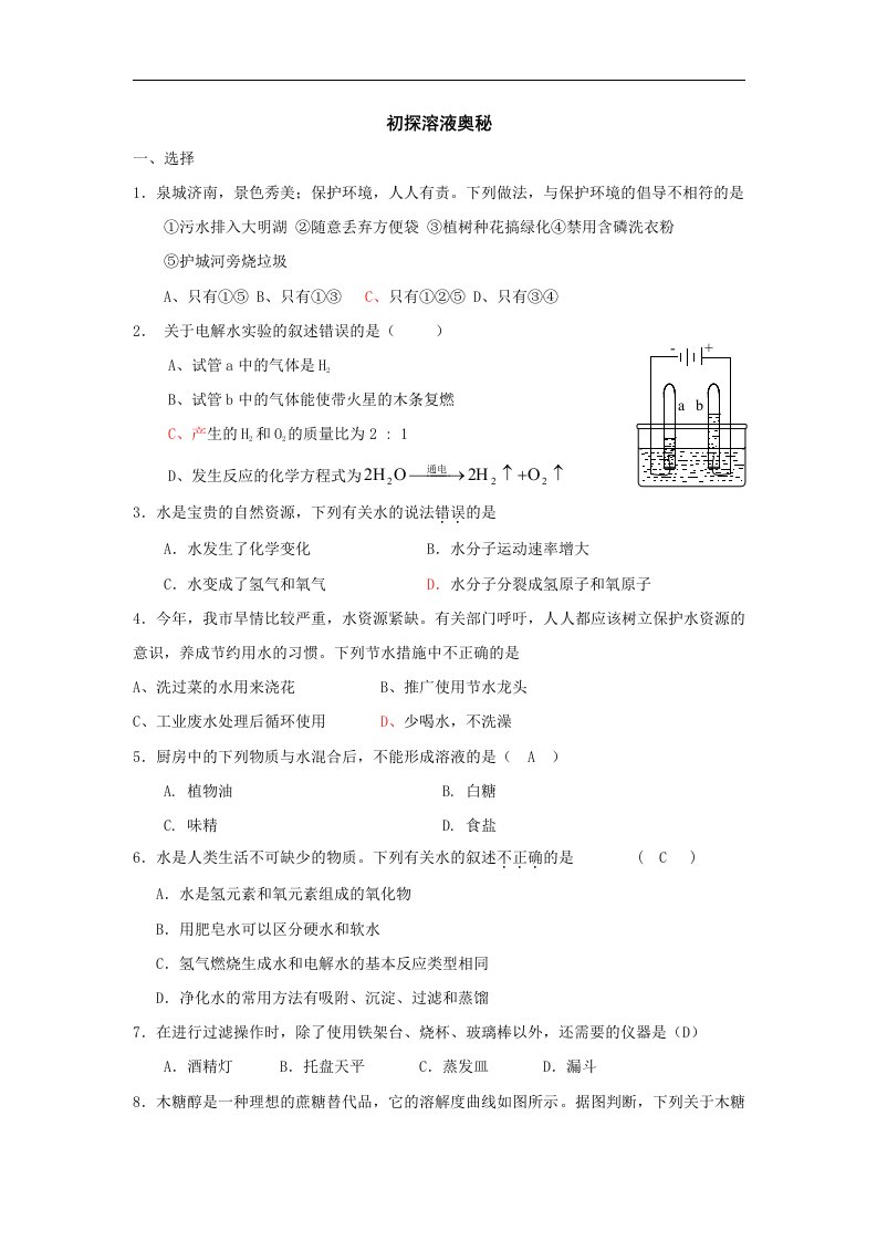 湘教版化学九年《专题6