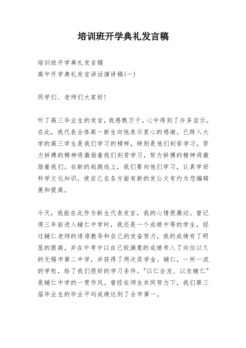 培训班开学典礼发言稿