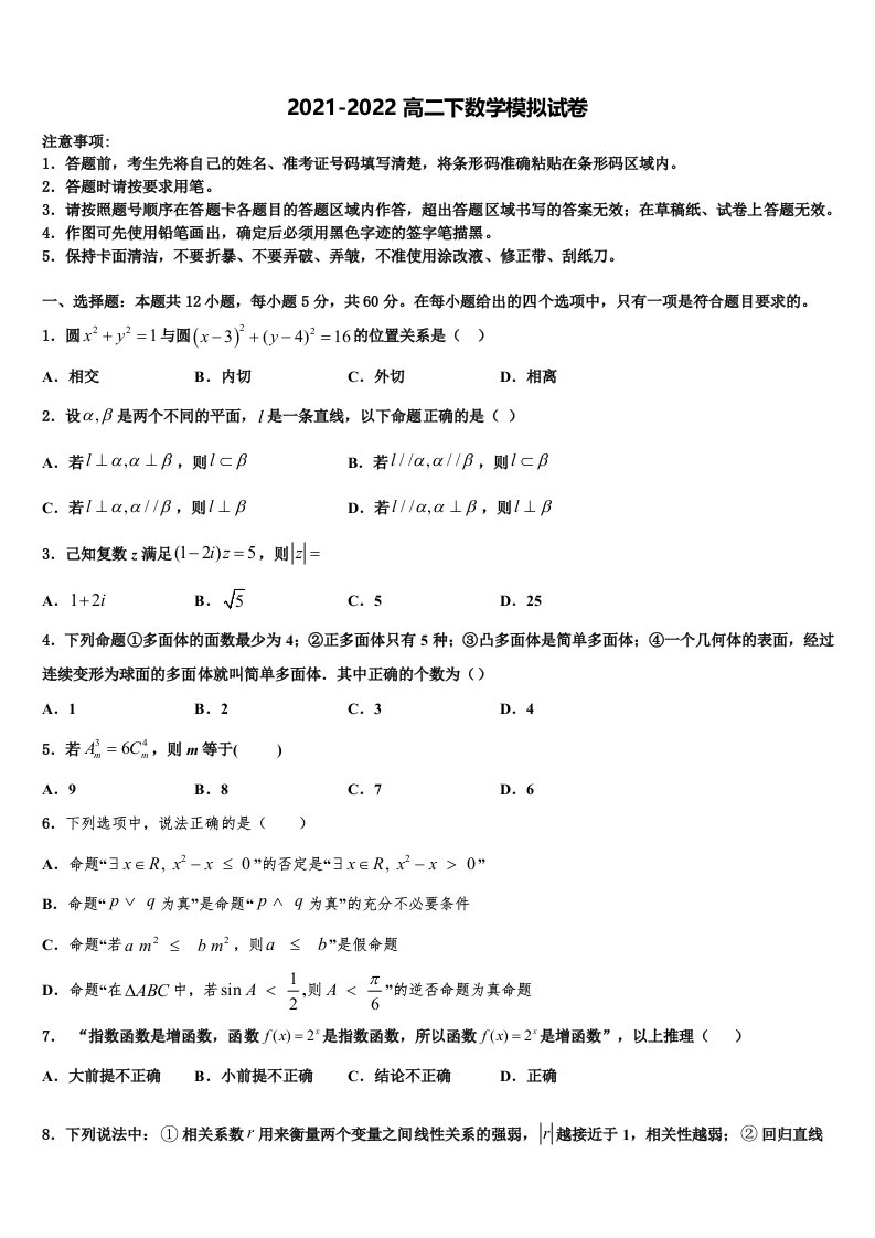 2022年云南省楚雄彝族自治州数学高二下期末统考模拟试题含解析