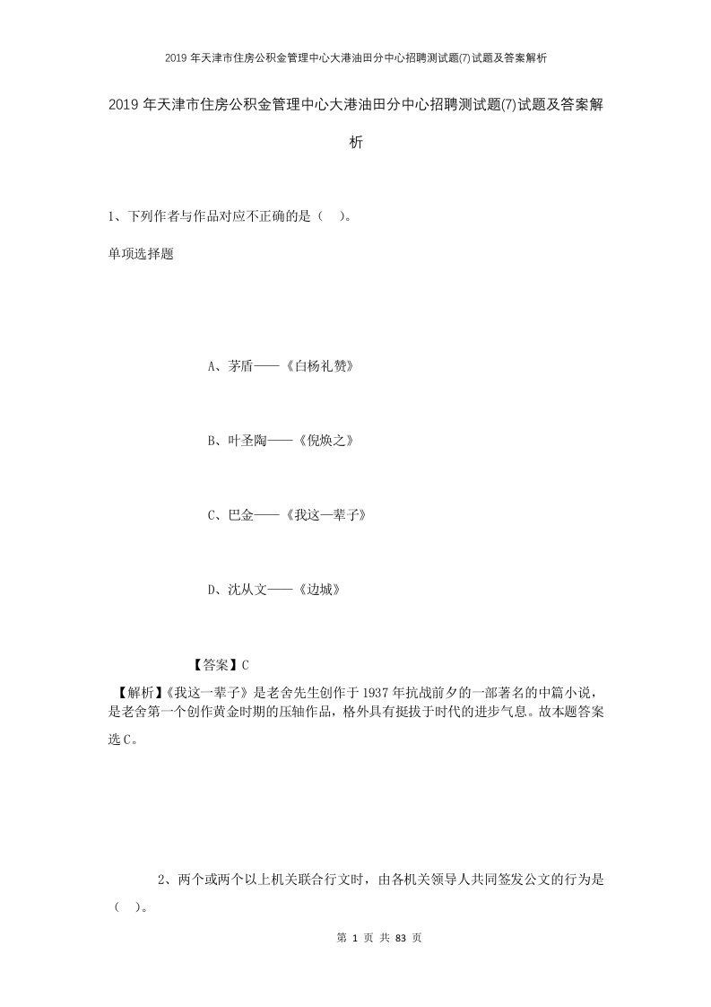 2019年天津市住房公积金管理中心大港油田分中心招聘测试题7试题及答案解析