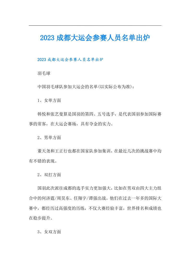 成都大运会参赛人员名单出炉