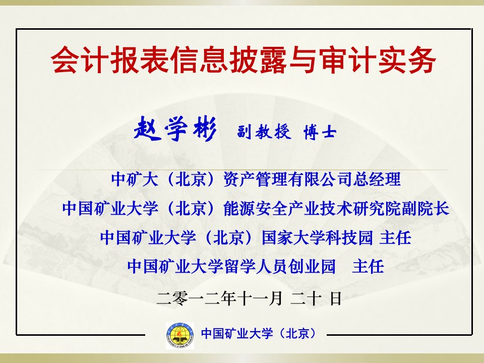 会计信息披露第三章上市公司年报信息披露要求