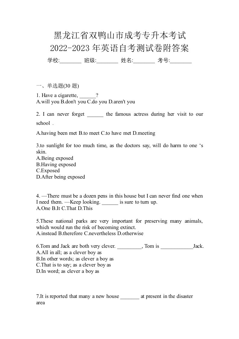 黑龙江省双鸭山市成考专升本考试2022-2023年英语自考测试卷附答案