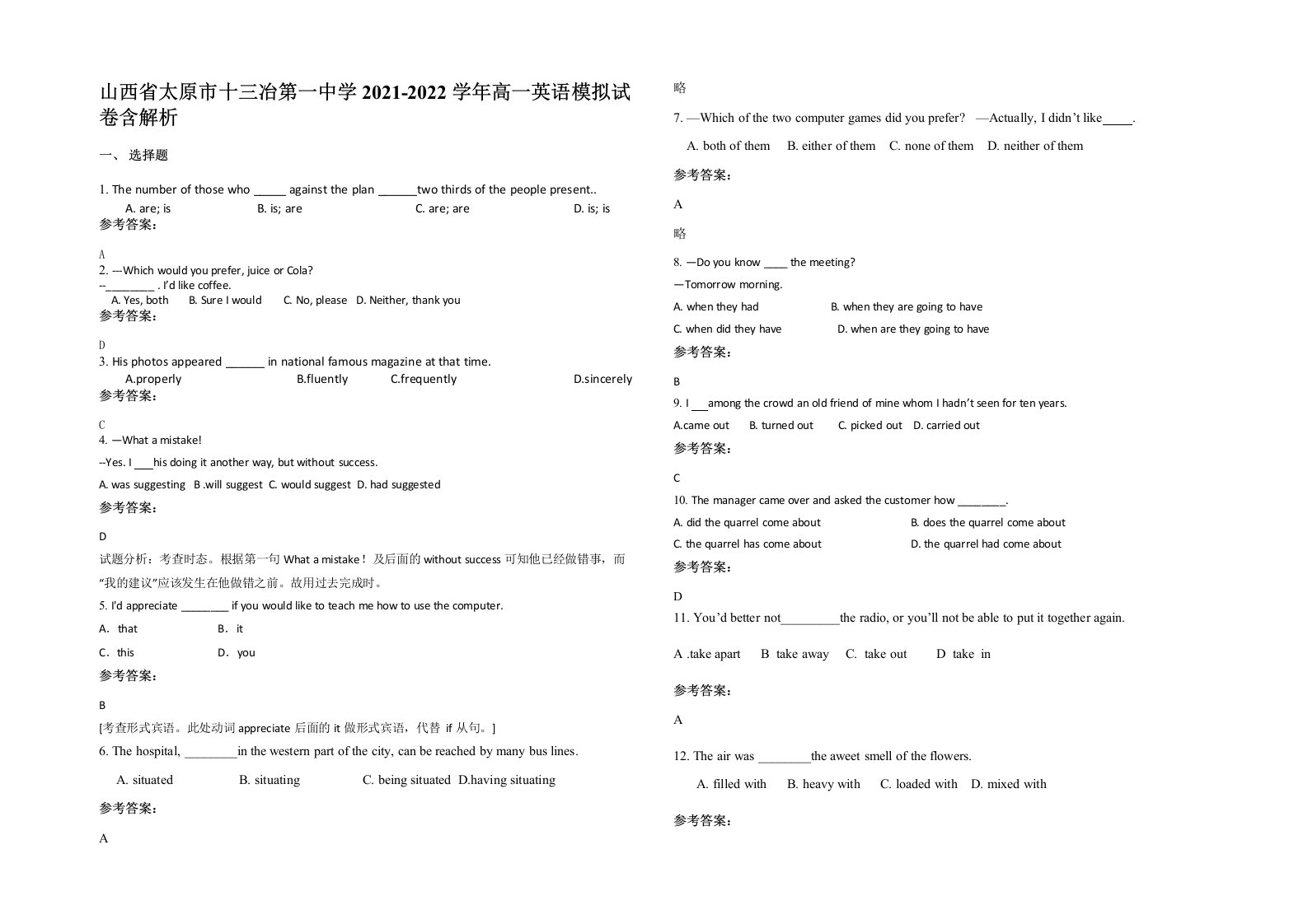 山西省太原市十三冶第一中学2021-2022学年高一英语模拟试卷含解析