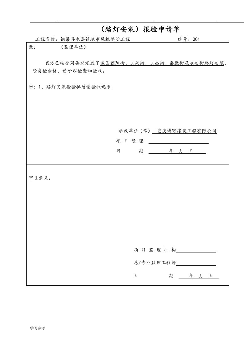 照明路灯全套竣工资料[DOC]