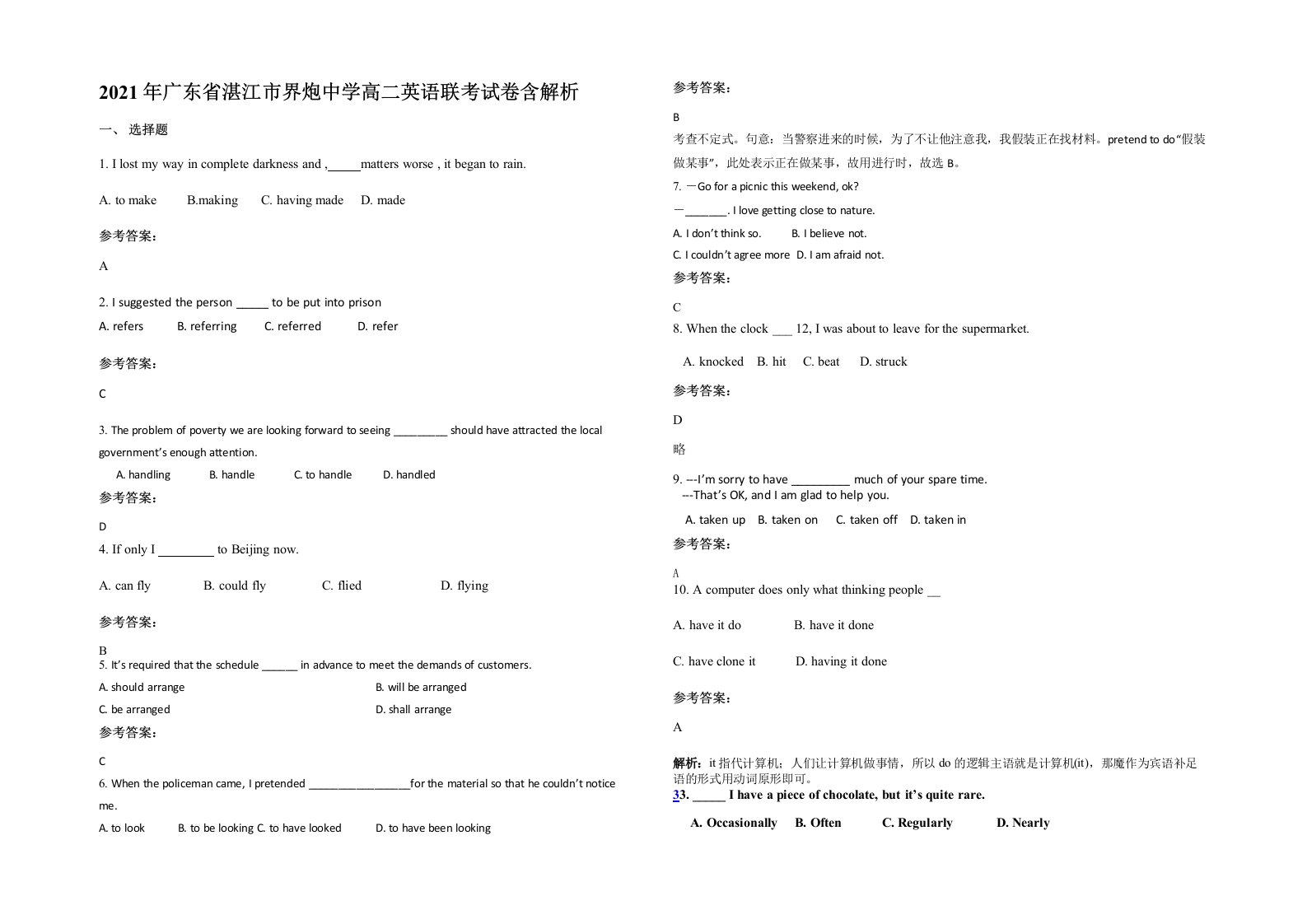 2021年广东省湛江市界炮中学高二英语联考试卷含解析