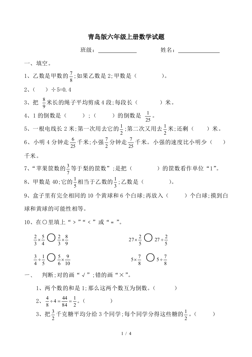 青岛版六年级上册数学试题