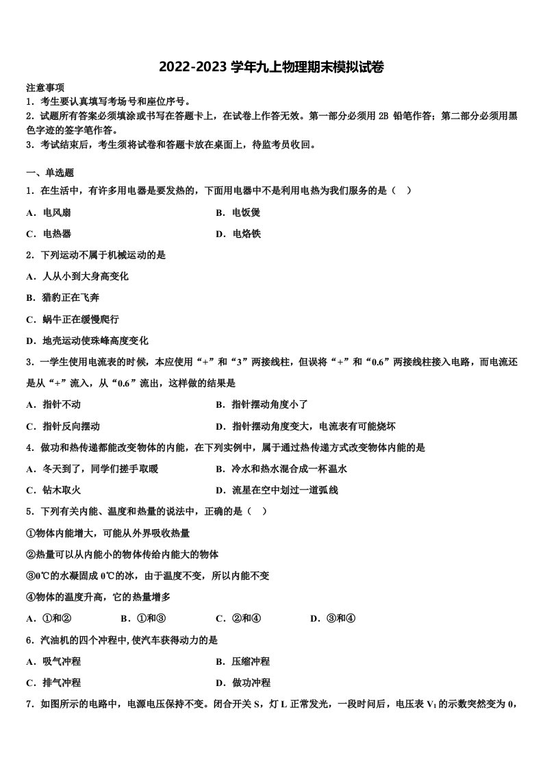 江苏省南京市浦口外国语学校2022年九年级物理第一学期期末统考试题含解析