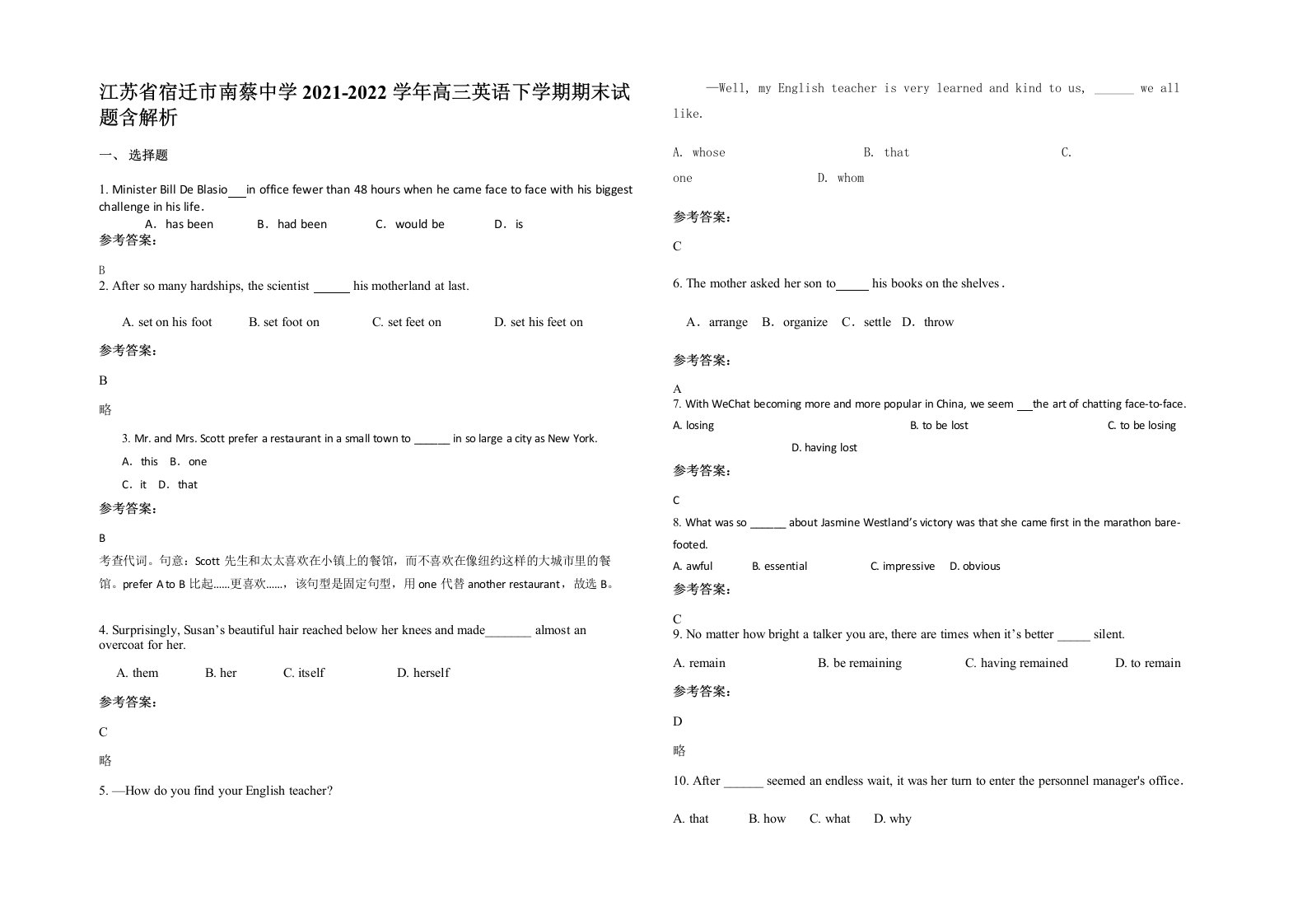 江苏省宿迁市南蔡中学2021-2022学年高三英语下学期期末试题含解析