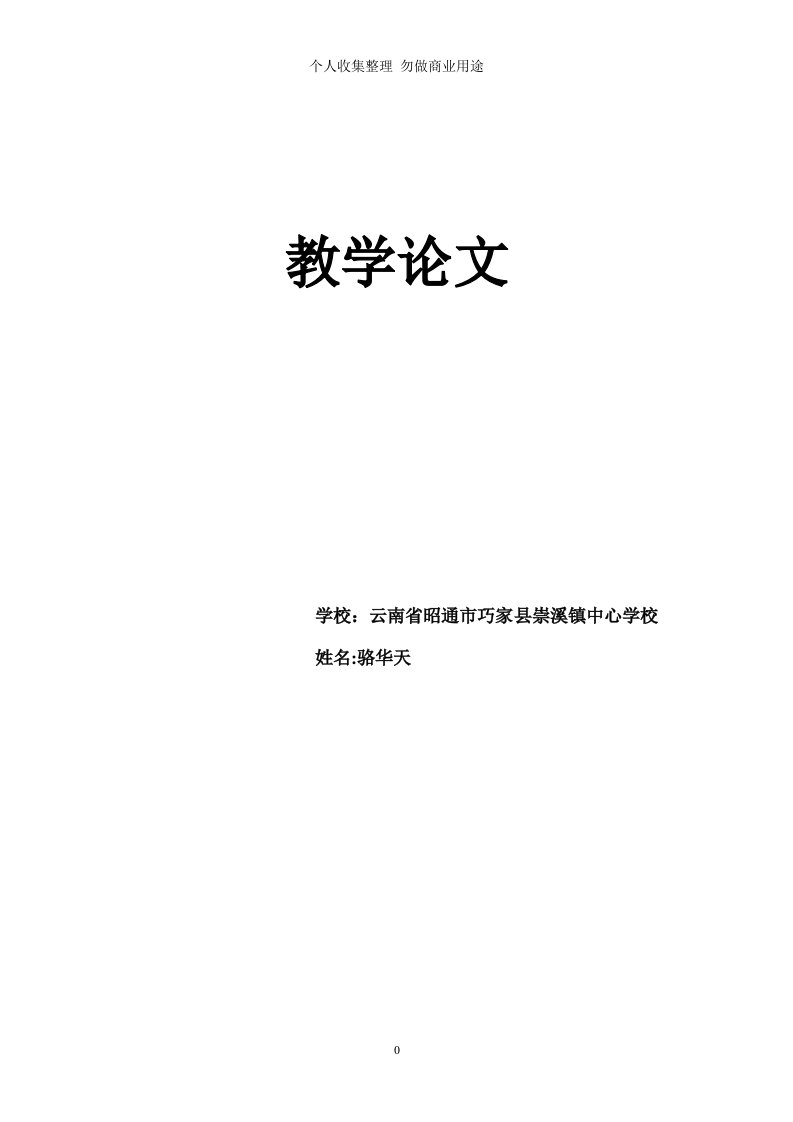 贫困山村小学数学教学浅谈之数学与生活