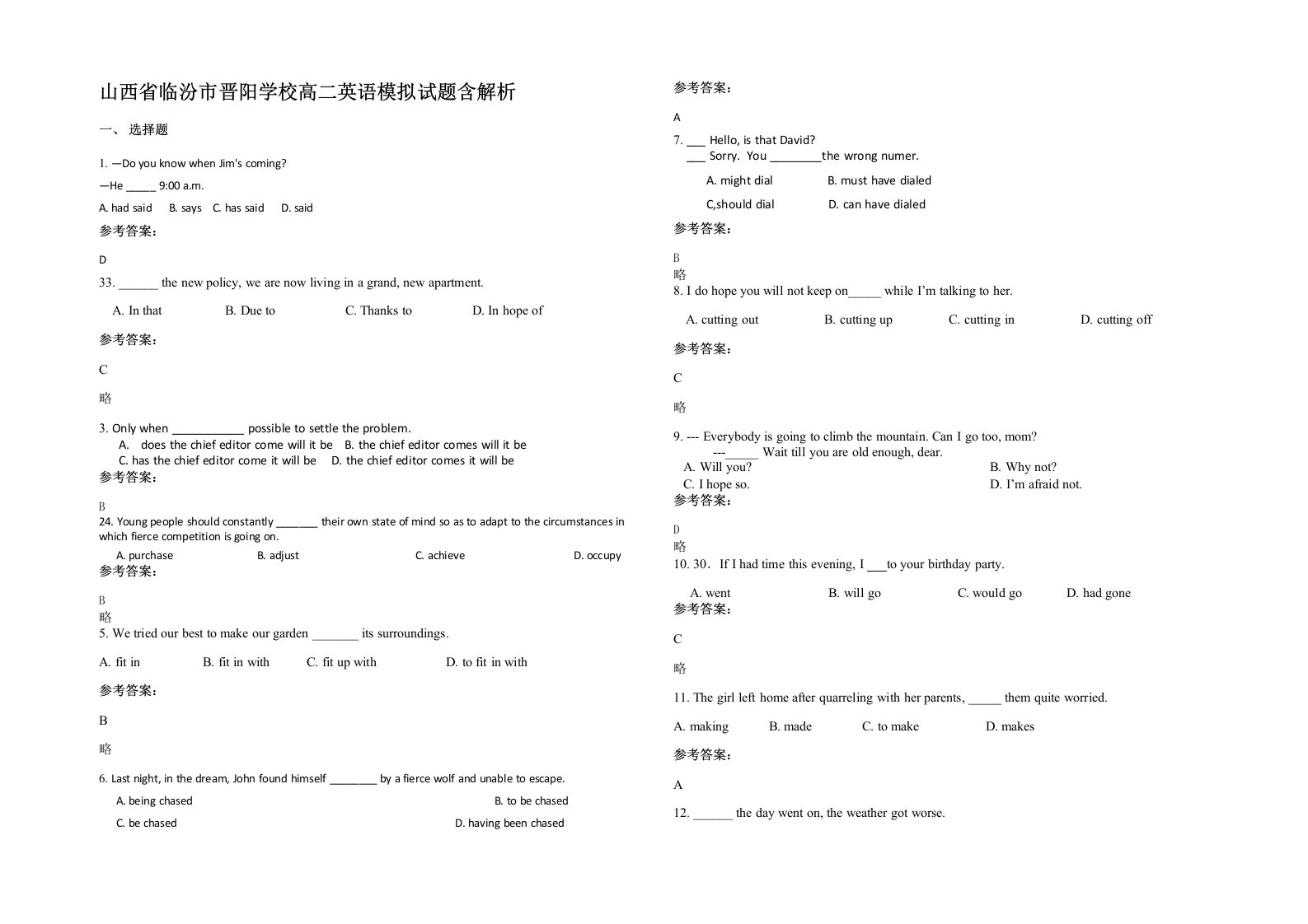 山西省临汾市晋阳学校高二英语模拟试题含解析