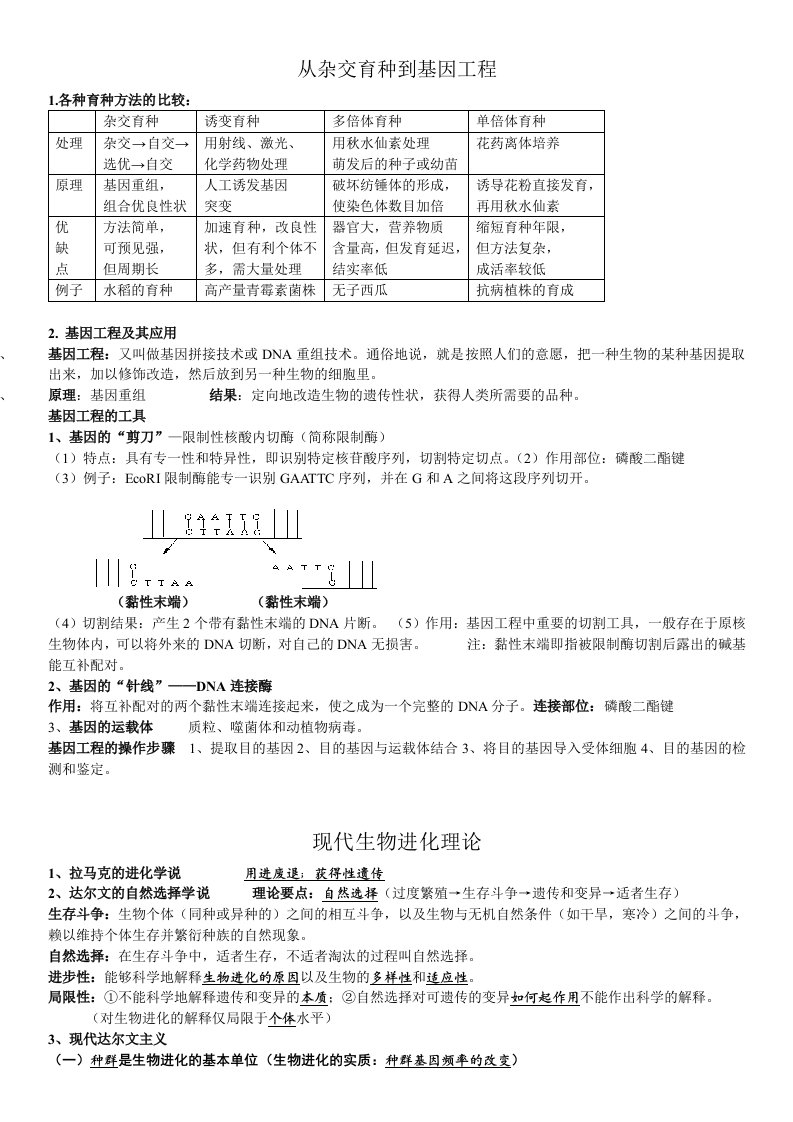 高中生物名词解释概念解释