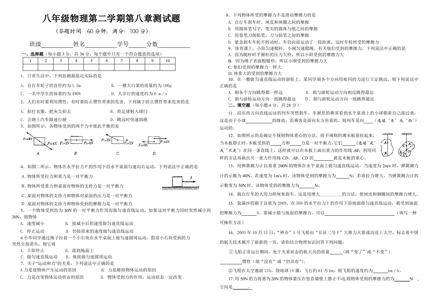 八年级物理第二学期第八章测试题