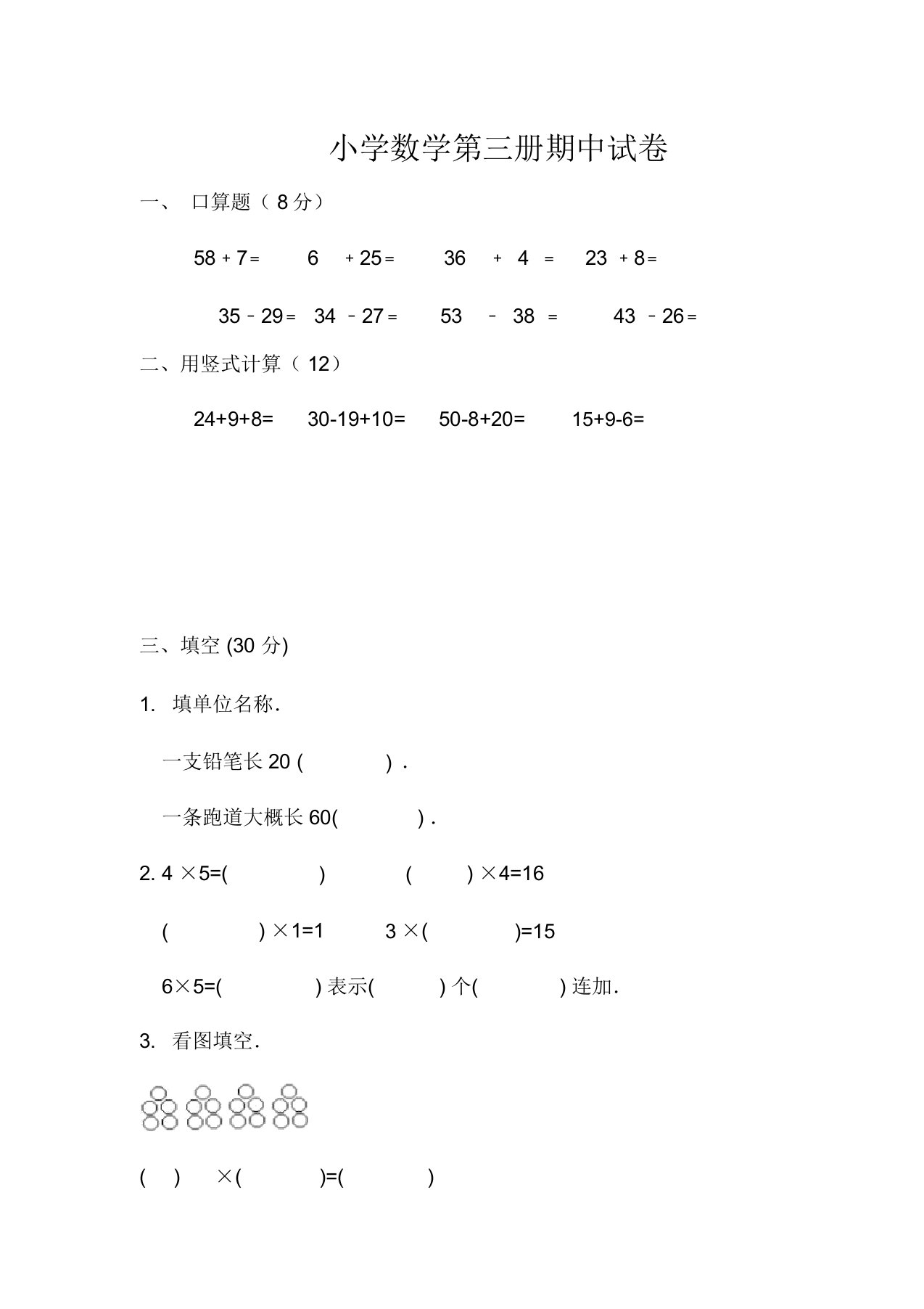 人教版小学二年级数学上册期中考试卷1