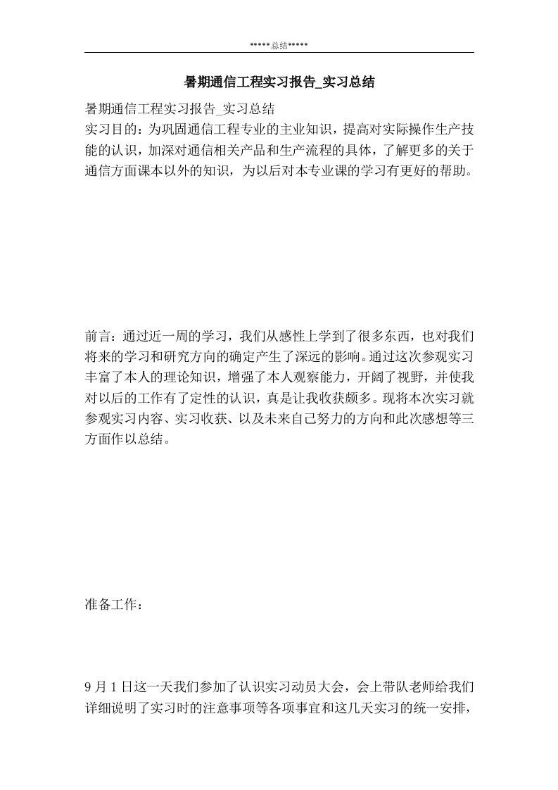 暑期通信工程实习报告_实习总结