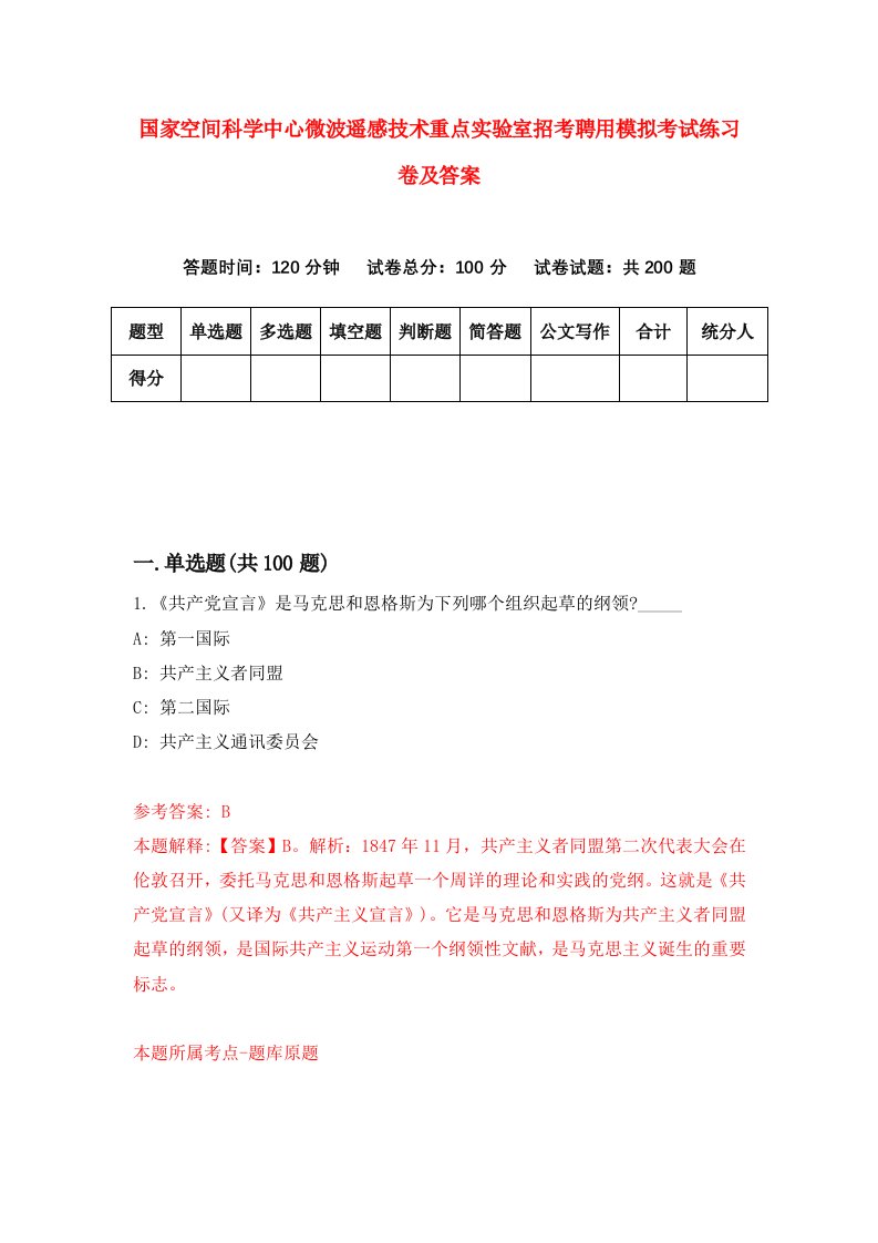 国家空间科学中心微波遥感技术重点实验室招考聘用模拟考试练习卷及答案第8版