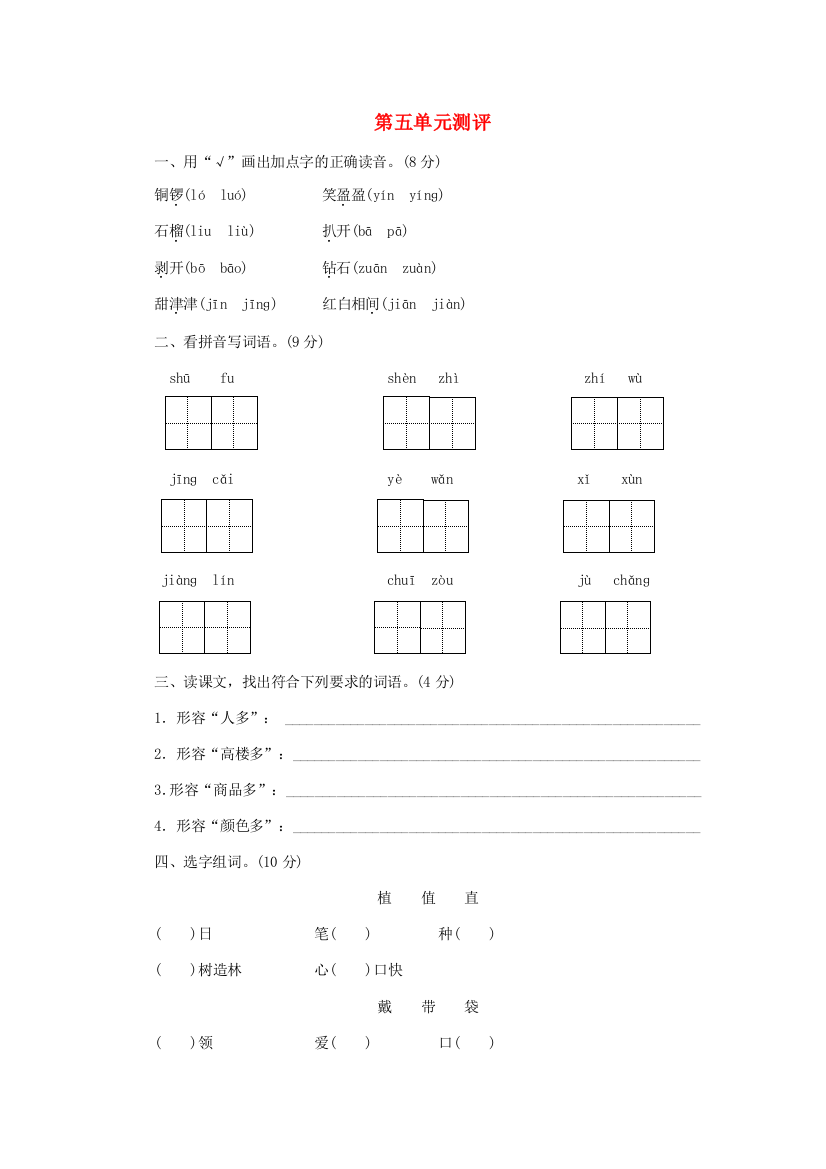 秋秋三年级语文上册