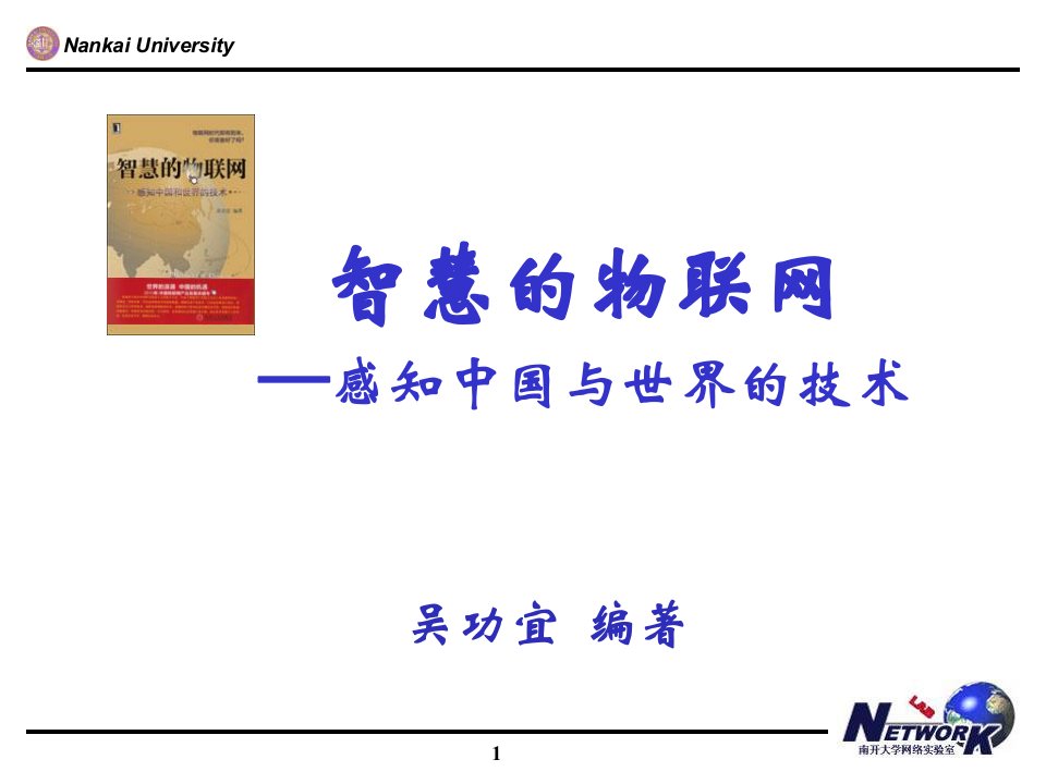 物联网中的信息安全技术：物联网安全的保障