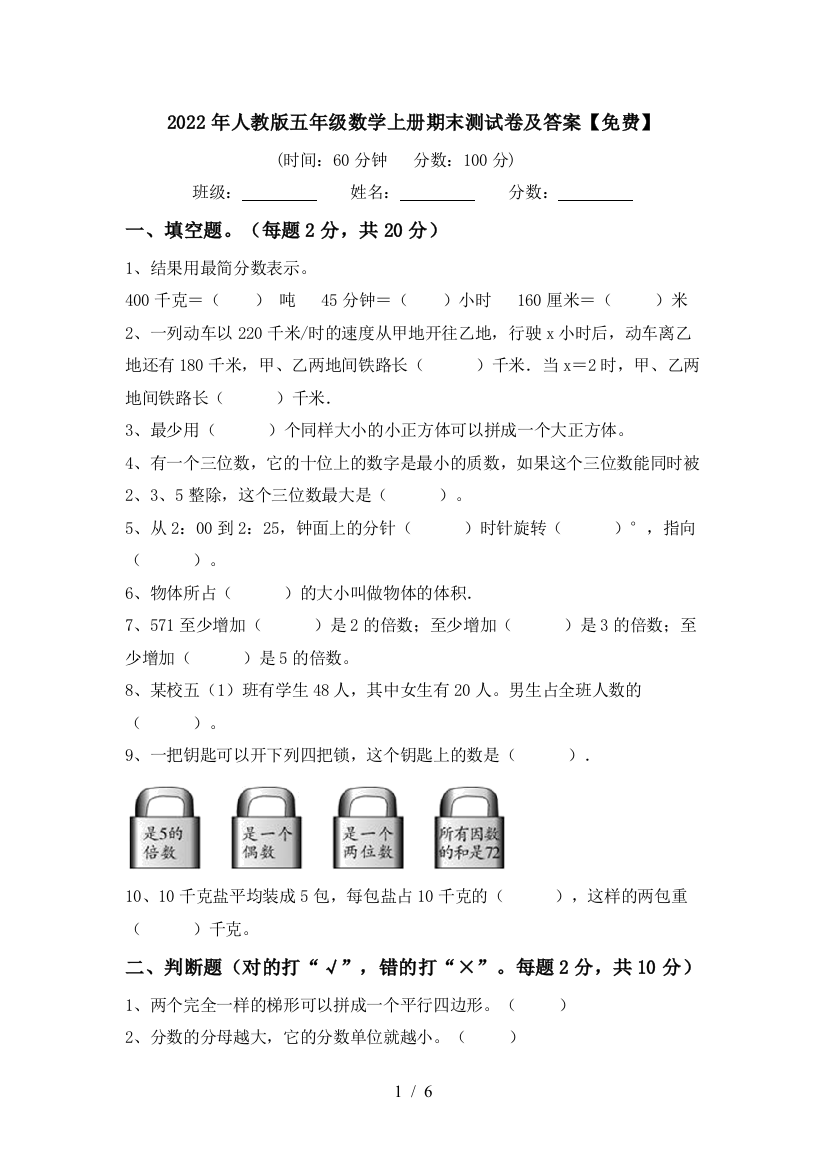 2022年人教版五年级数学上册期末测试卷及答案【免费】