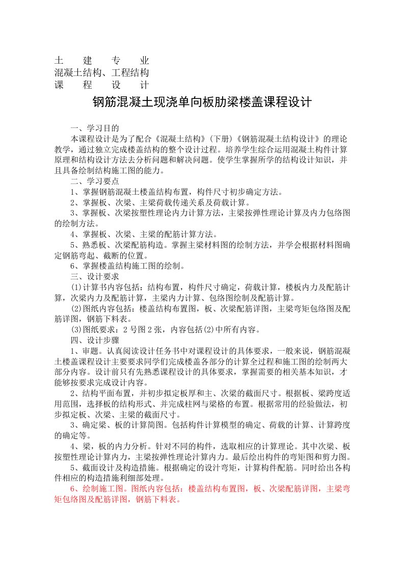 钢筋混凝土现浇单向板肋梁楼盖课程设计