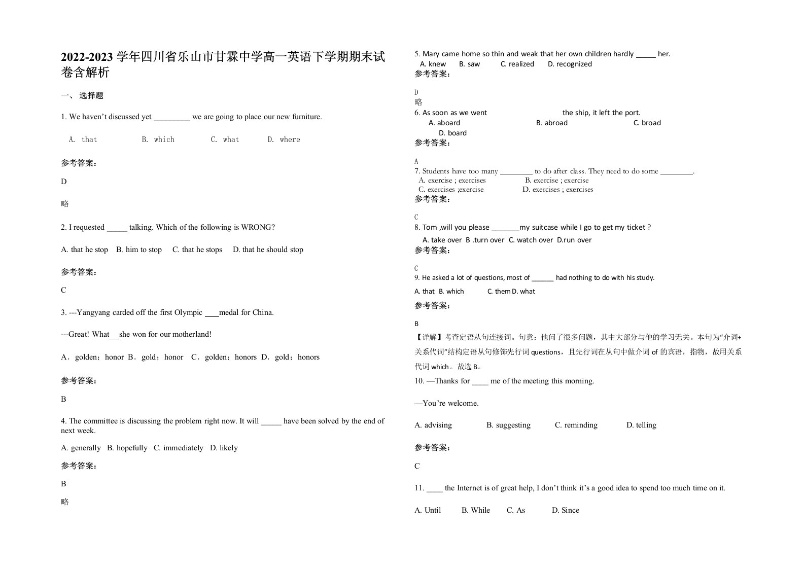 2022-2023学年四川省乐山市甘霖中学高一英语下学期期末试卷含解析