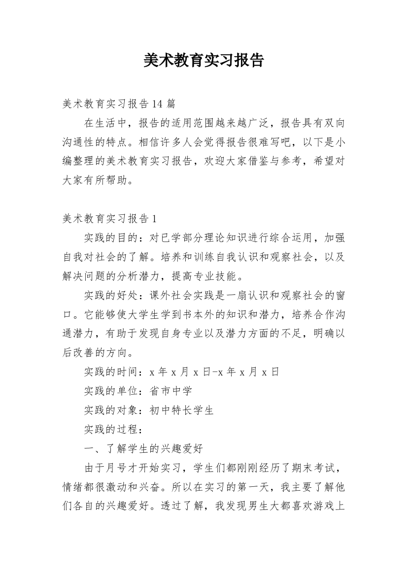 美术教育实习报告_30