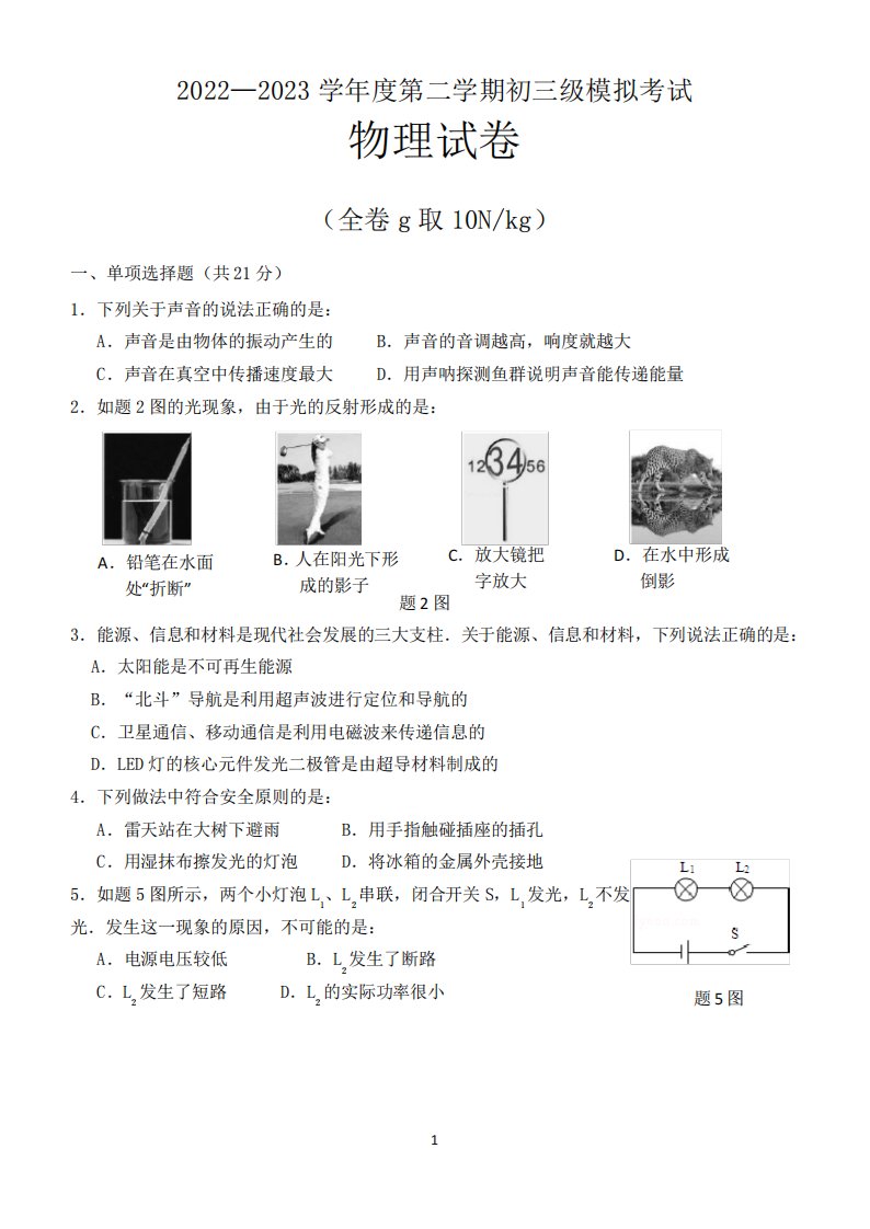 初三模拟考试试题物理