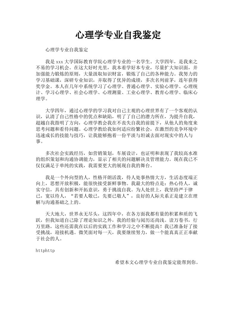 心理学专业自我鉴定