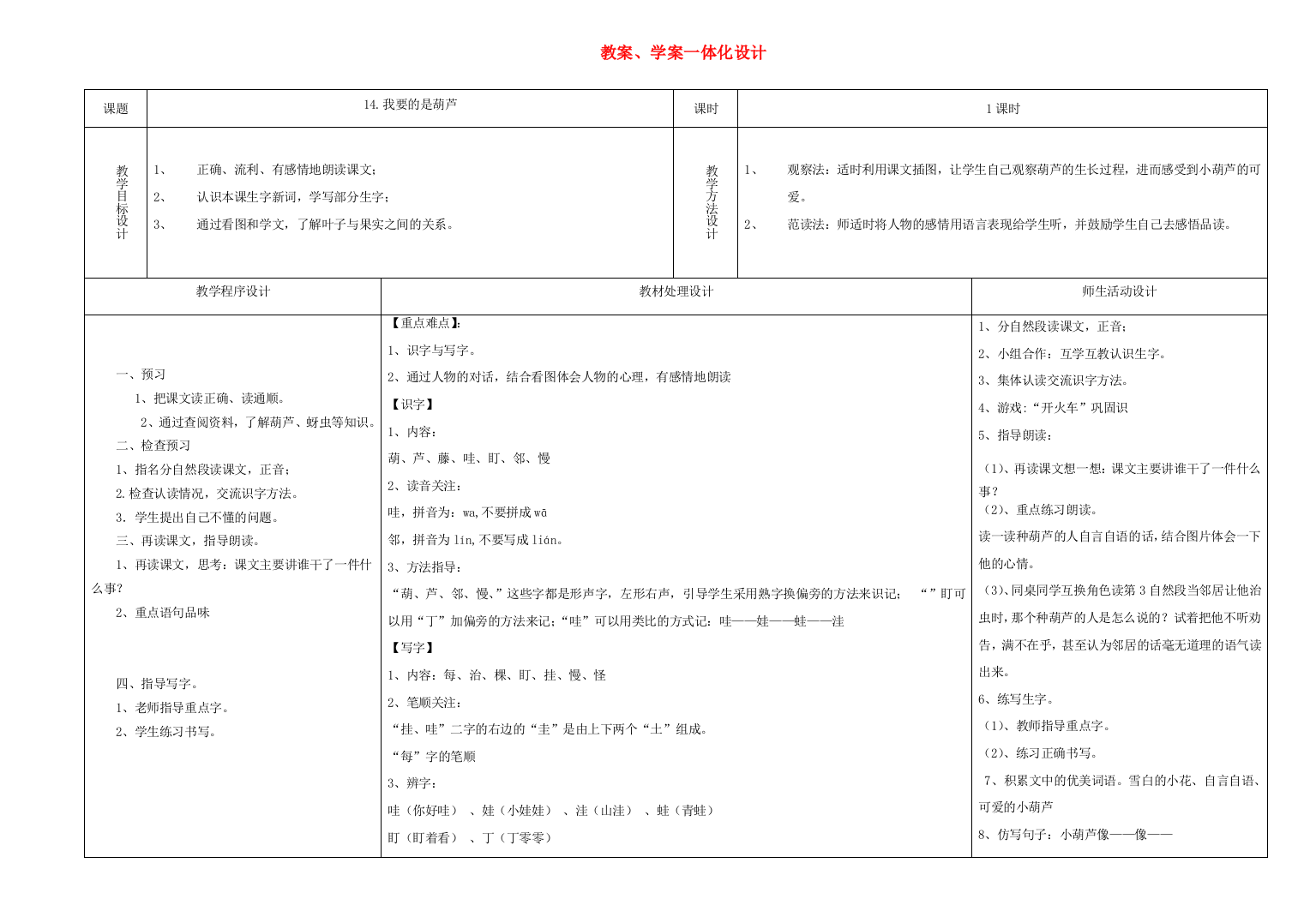 二年级语文上册