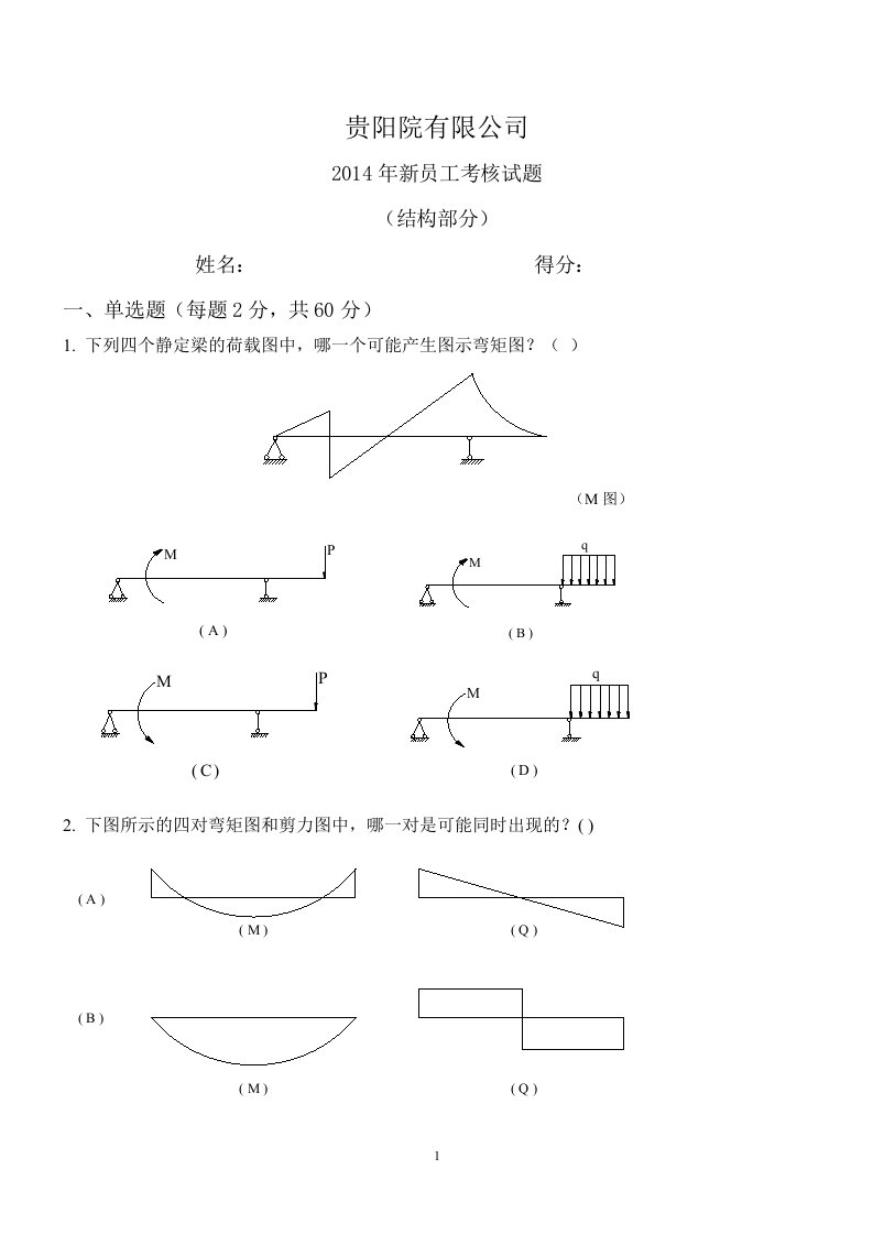 贵阳建筑设计院笔试题