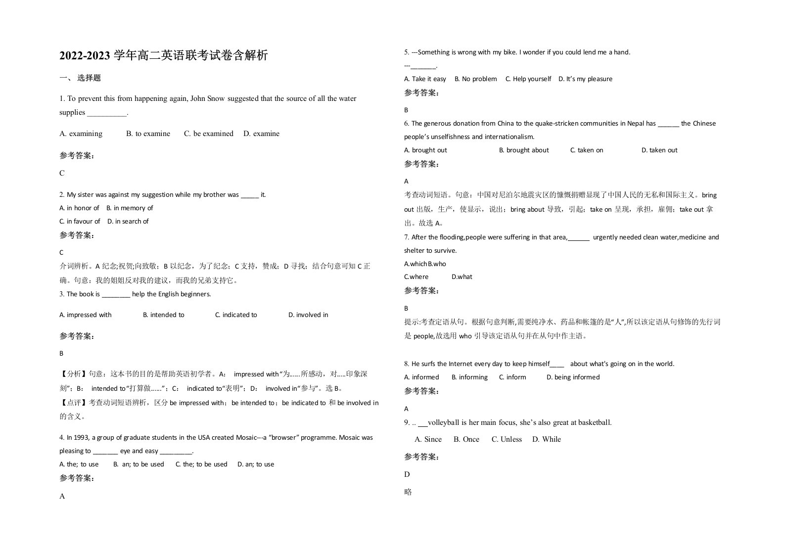 2022-2023学年高二英语联考试卷含解析