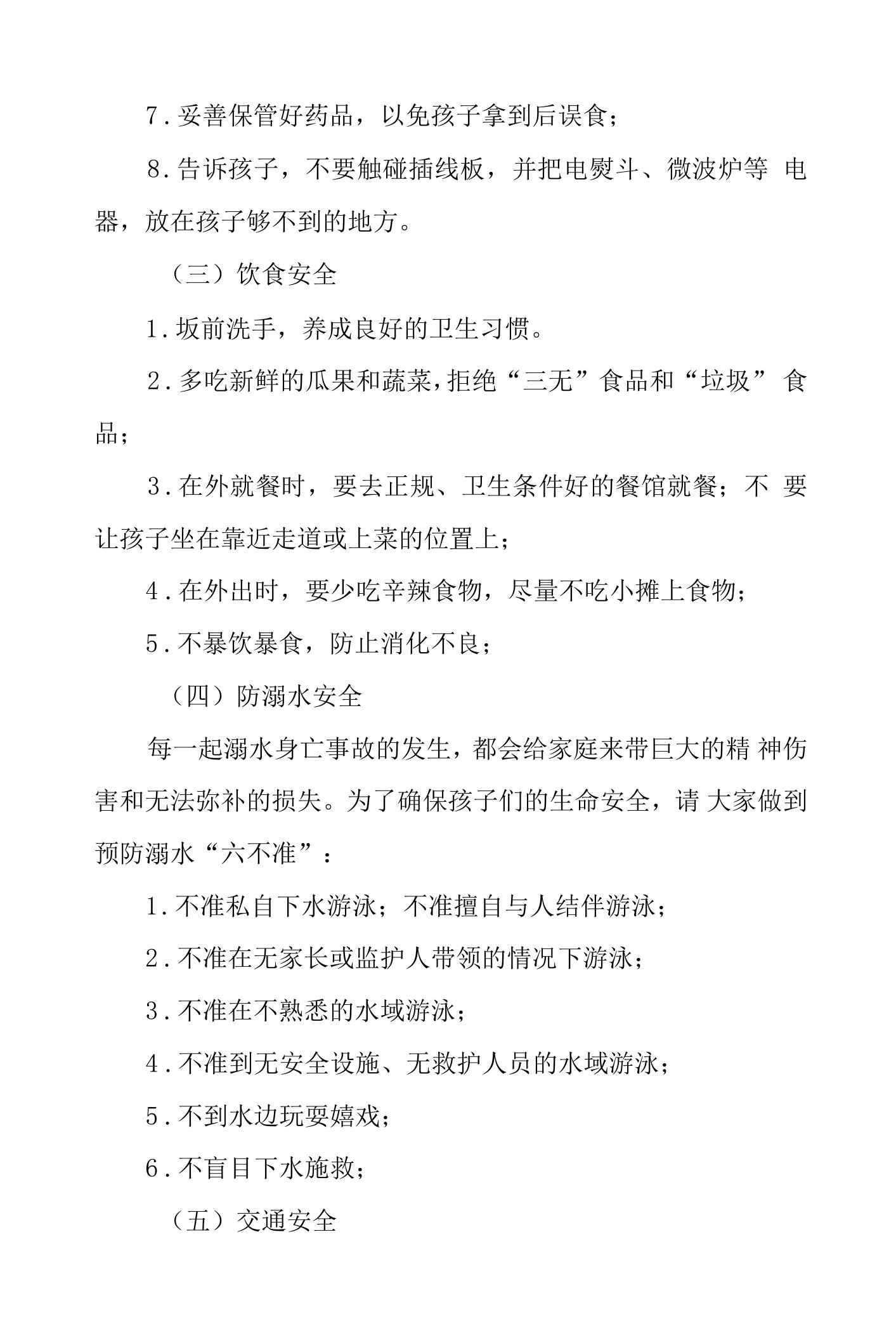 (七篇)2023年国庆节幼儿园放假通知及温馨提示