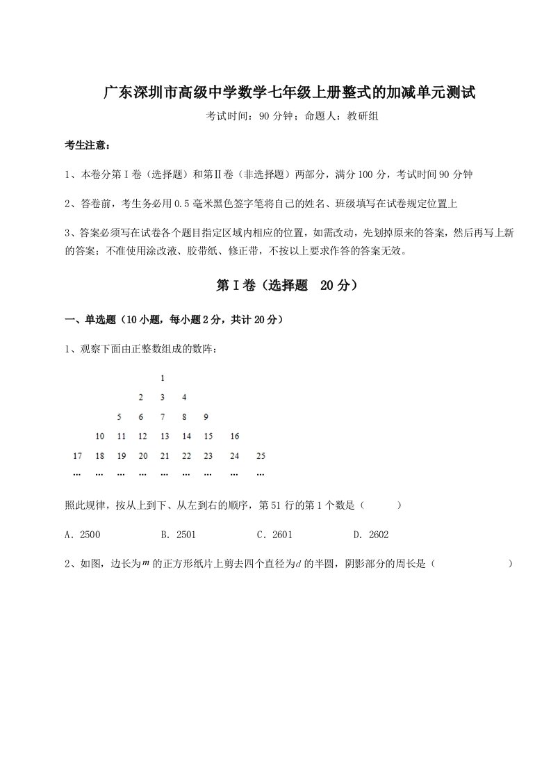 第三次月考滚动检测卷-广东深圳市高级中学数学七年级上册整式的加减单元测试试题（含答案及解析）