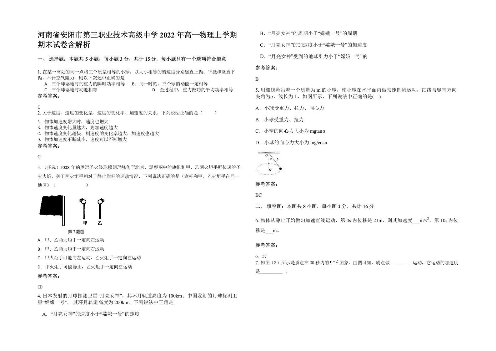 河南省安阳市第三职业技术高级中学2022年高一物理上学期期末试卷含解析