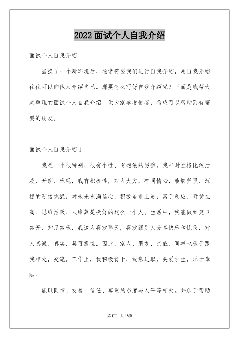 2022面试个人自我介绍