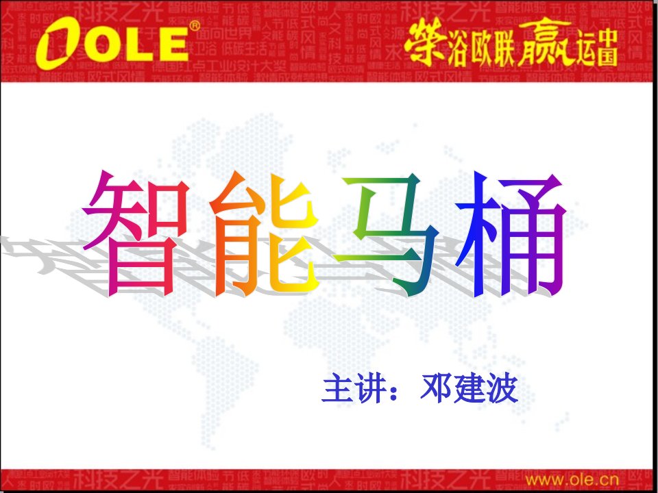 智能马桶.ppt