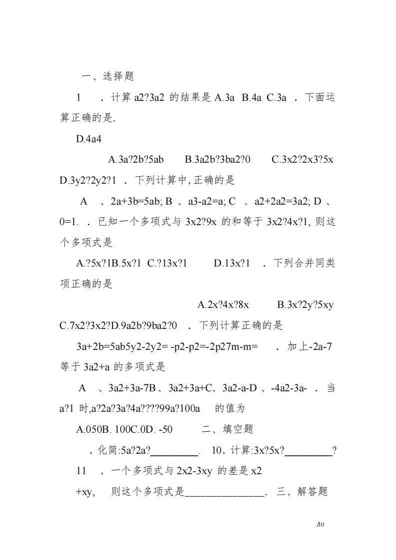 七年级数学合并同类项练习题及答案