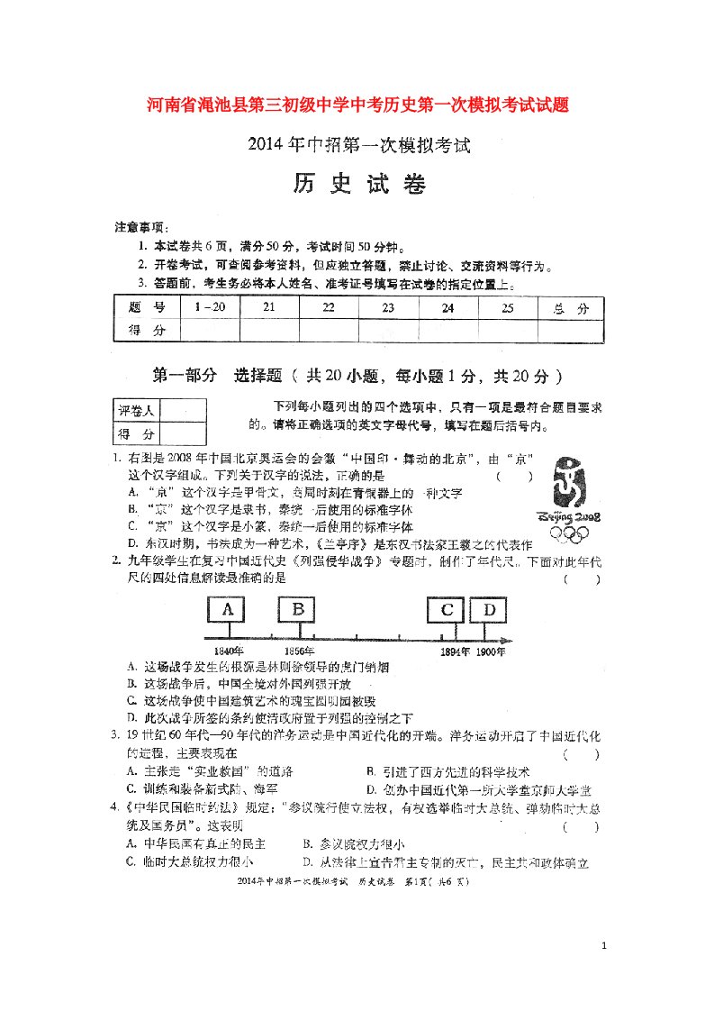 河南省渑池县第三初级中学中考历史第一次模拟考试试题（扫描版，无答案）