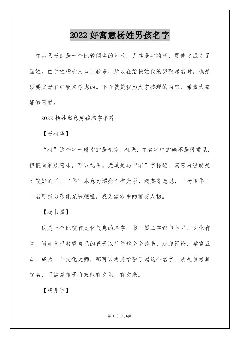 2022好寓意杨姓男孩名字