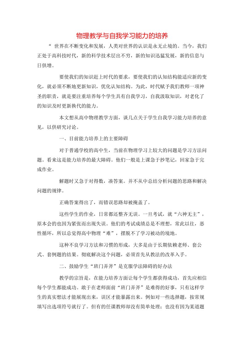 精选物理教学与自我学习能力的培养